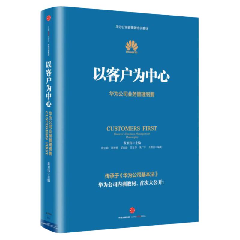 正版包邮华为企业管理三部曲