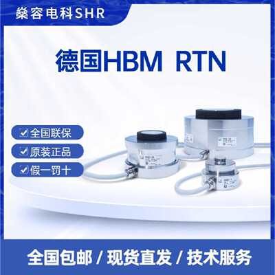 HBMRTNC3470T扭环式称重传感器1t到470t大型料罐德国原装正品