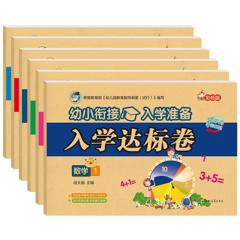 幼小衔接一日一练大班升一年级试启蒙认知书/黑白卡/