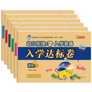 幼小衔接一日一练大班升一年级试卷语言拼音数学练习册学前测试卷综合全套试卷思维训练幼儿园中班大班学前班入学准备启蒙练习