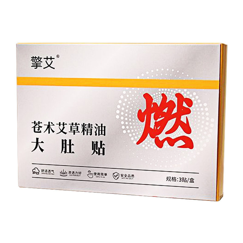 艾草大肚贴腰腹贴室内家用