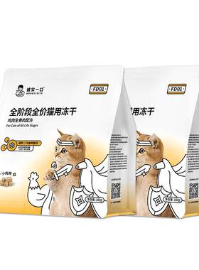 诚实一口全价全阶段猫用主食冻干