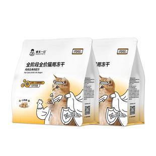 诚实一口FD01全阶段全价猫用主食冻干鸡肉兔肉鲜肉猫粮冻干