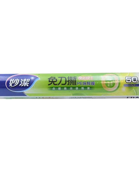 妙洁保鲜膜食品级厨房专用