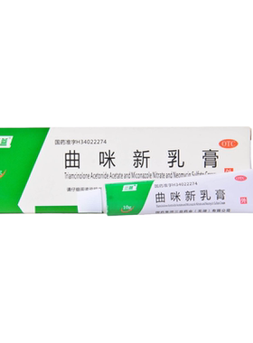 【三益】曲咪新乳膏1mg10mg3000IU*10g*1支/盒