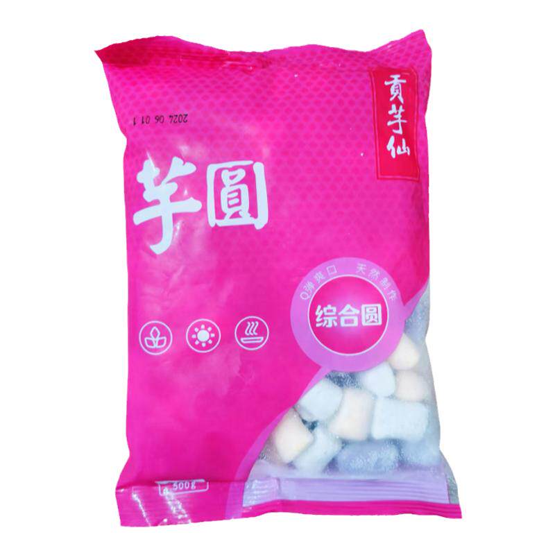 芋维康彩色小芋圆杨小贤甜品DIY