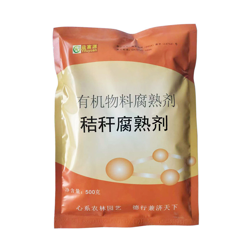 秸秆腐熟剂秸秆还田剂