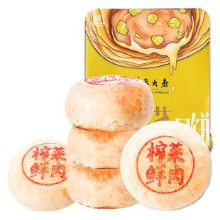 西区老大房鲜肉榨菜月饼生胚4只上海老字号鲜肉酥饼糕点点心早餐