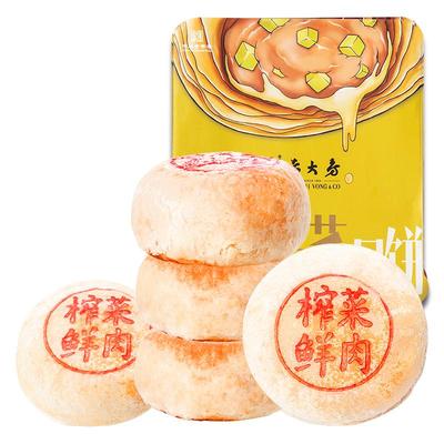 老大房榨菜鲜肉酥皮肉月饼4只