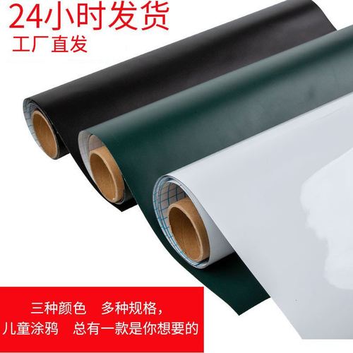 批发涂鸦白板黑板绿学校防水幼儿园贴黑板板办公墙贴培训教学