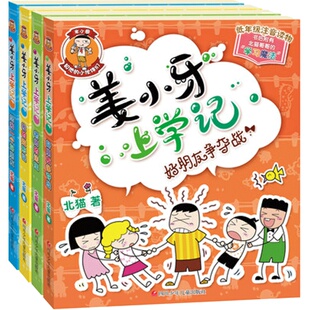 4册全套姜小牙上学记一年级二三年纪课外书米小圈上学记姊妹篇注音版小学生课外阅读书儿童校园故事书 6-12周岁畅销儿童文学漫画书