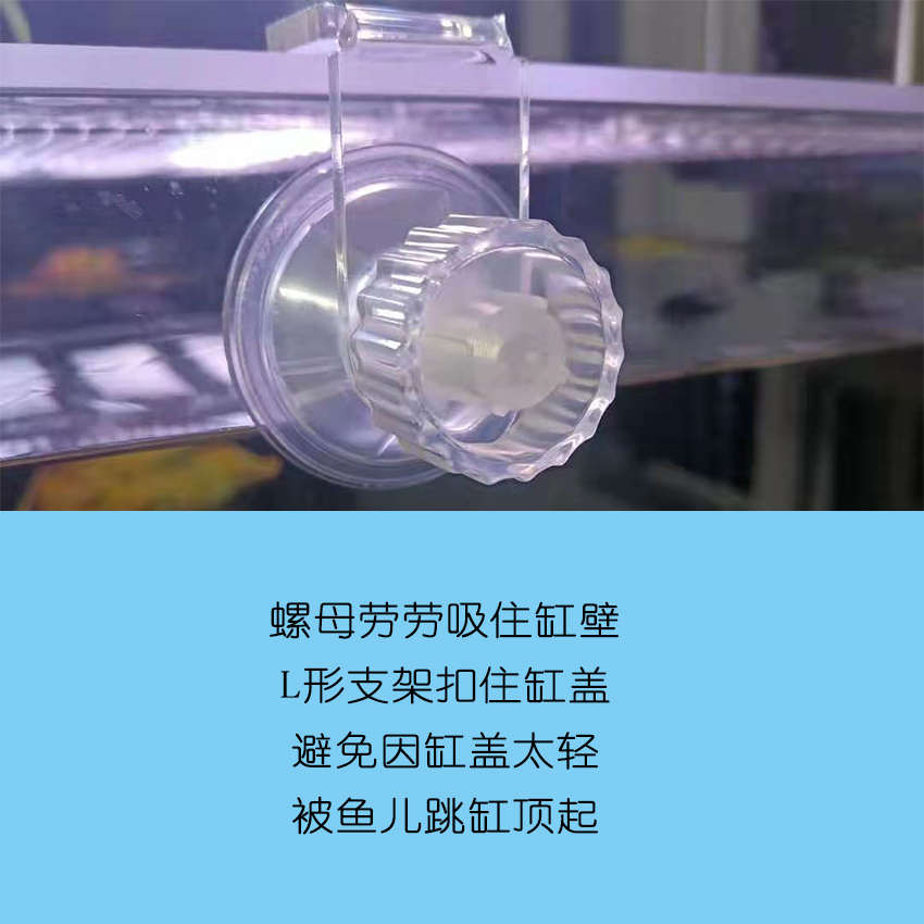 亚克力鱼缸盖板螺母吸盘卡口雷龙防逃网跳缸鱼儿顶开鱼缸防跳网盖