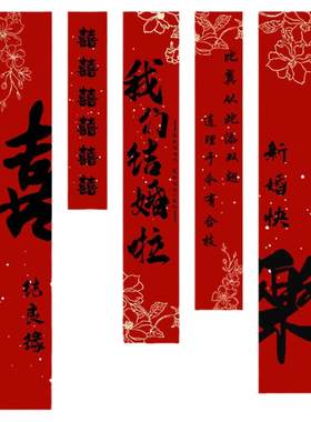 条幅挂布农村别墅长条喜字结婚