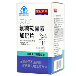 世纪青青天灿氨糖软骨素加钙片240粒 中老年人关节 药店同款