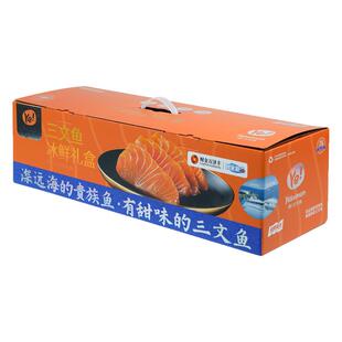 冰鲜刺身太平洋鲑三文鱼整条礼盒装刺身中段过节送礼佳品送领导