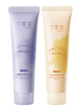 丁家宜人参补水保湿滋润护手霜