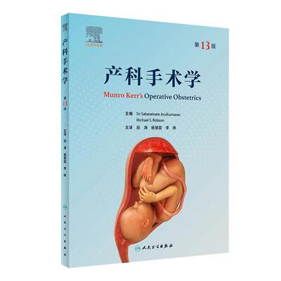 产科手术学，第13版