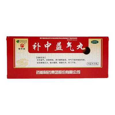【普济堂】补中益气丸9g*10丸/盒