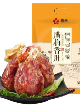 腊梅香肚南京特产香肠礼盒腊肠