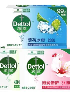 滴露抑菌香皂独立包装抑菌99.99%