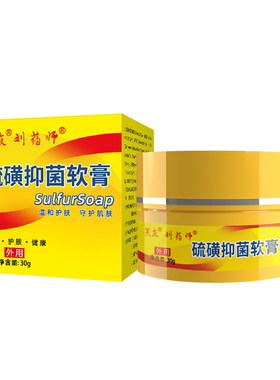 芙友硫磺抑菌软膏皮肤外用