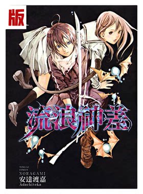 现货 漫爵 流浪神差1-27完 台版漫画书 东立 安达渡嘉 野良神繁体中文