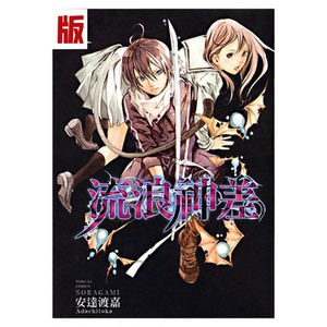现货 漫爵 流浪神差1-27完 台版漫画书 东立 安达渡嘉 野良神繁体中文