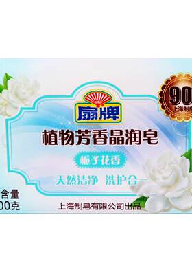 扇牌植物芳香晶润皂香国货洗衣皂