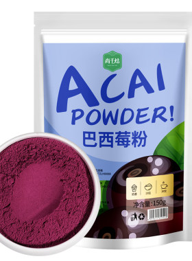 尚千焙天然巴西莓粉果蔬纤维粉