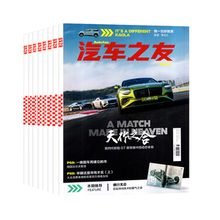 【送覆膜照片】汽车杂志汽车之友2026年1月【全年/半年订阅/2025/2024年1-12月】名车志新车信息测评科技知识科普非2023过刊
