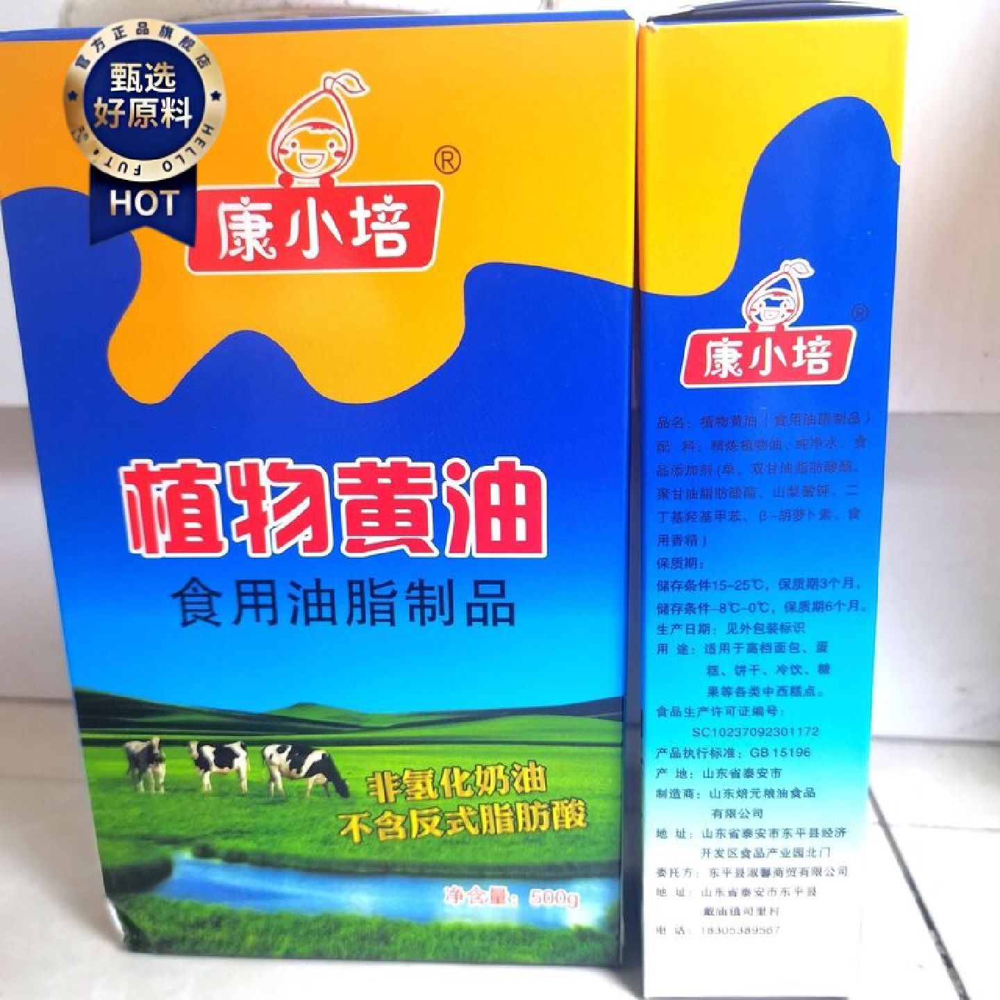 康小焙植物黄油烘焙专用雪花酥牛轧糖面包蛋糕饼干煎牛排起酥油