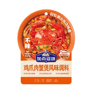 加点滋味鸡爪鸡翅明虾胖肉蟹煲酱汁微辣招牌不辣哥俩风味同款