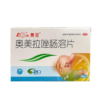 鲁南奥美拉唑肠溶片正品胃酸过多反酸烧心胃痛药肠胃炎溃疡胃药