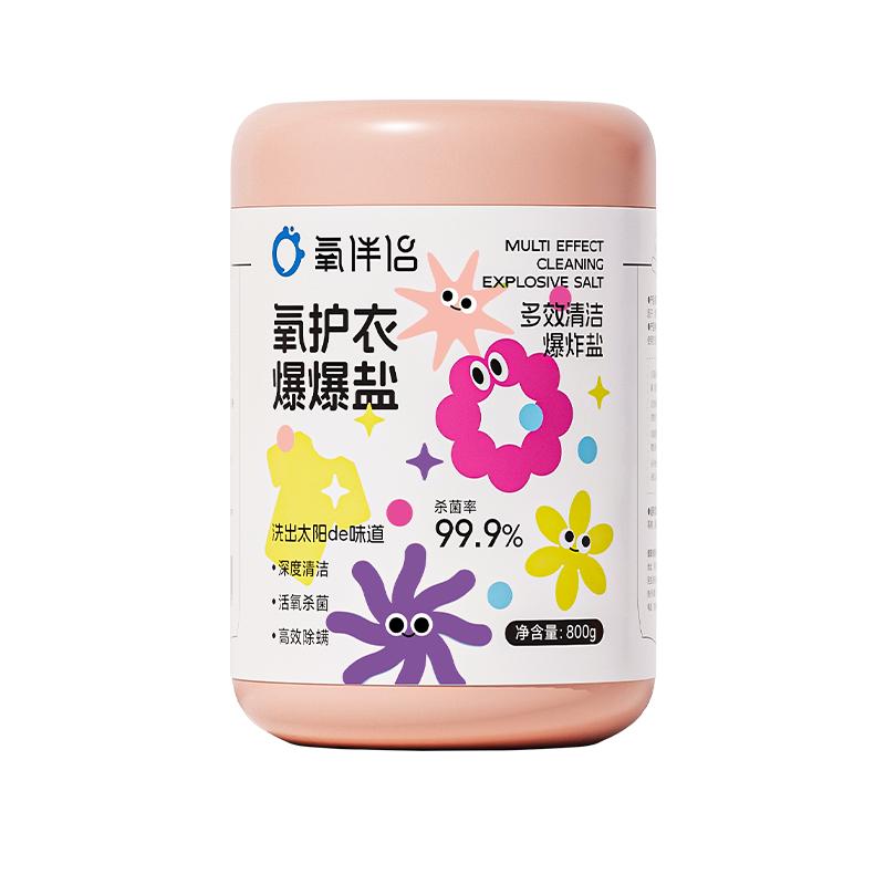 氧伴侣爆爆盐靶向去渍一泡即香