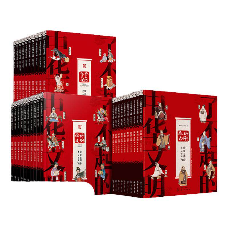 了不起的中华文明蒙曼