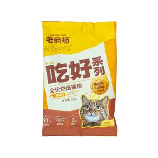 【U先试用】老疯杨吃好低温烘焙猫粮全价试吃装150g鲜肉无谷幼猫