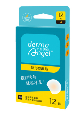 护妍天使隐形夜用痘痘贴