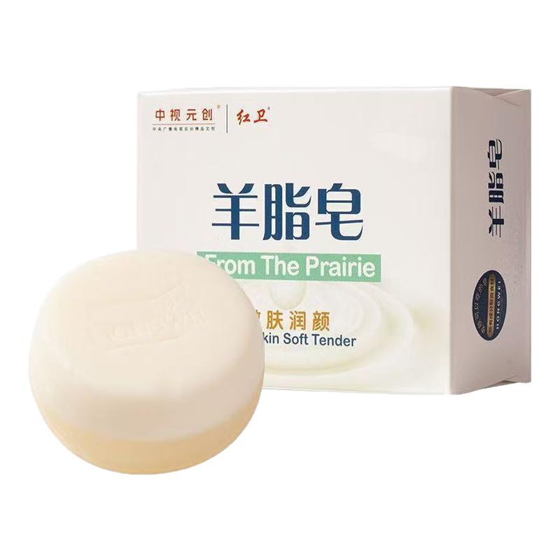 红卫羊脂皂官方旗舰店正品