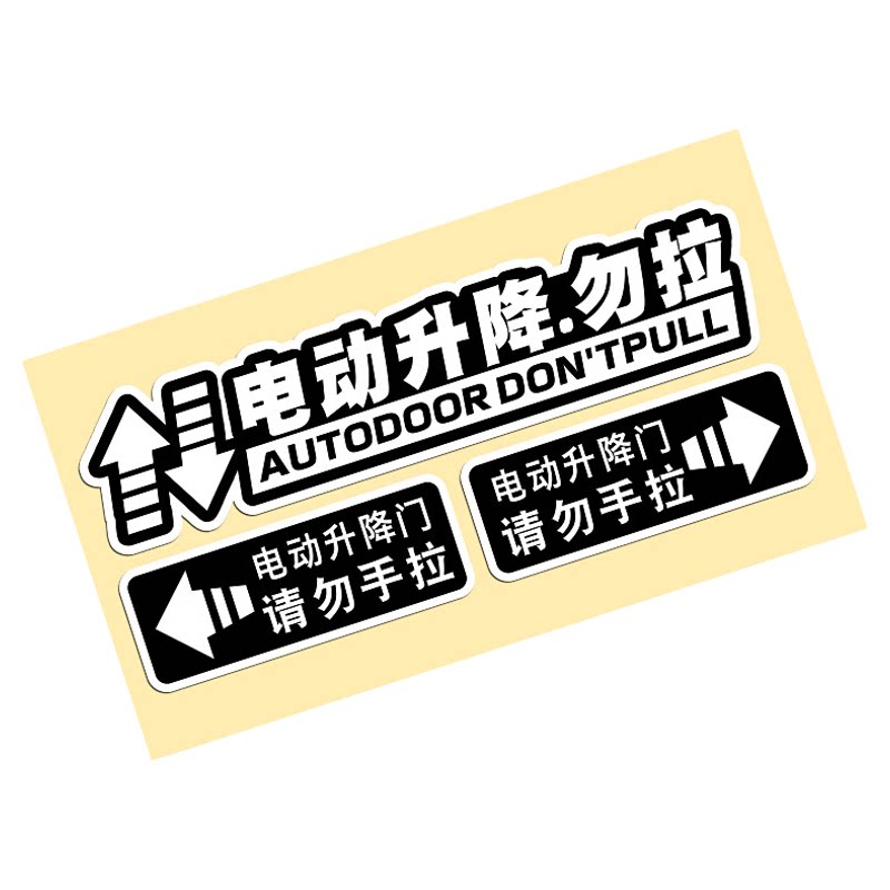 电动门提示贴纸汽车后备箱尾箱警示贴自动电吸门反光装饰车贴