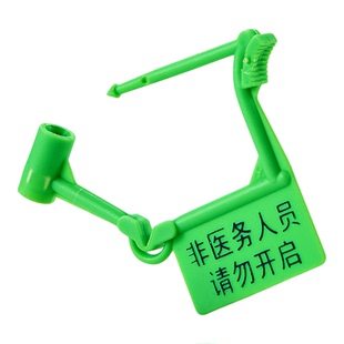 一次性急救车锁扣抢救车挂锁标签扎带医疗标牌塑料封条