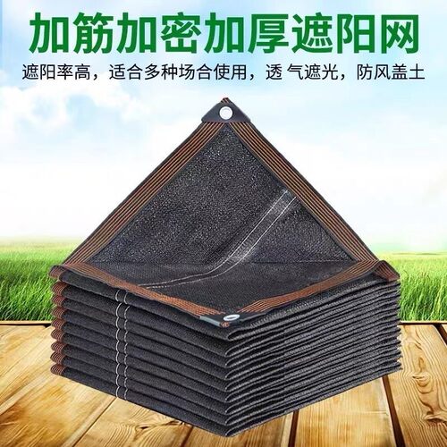 全新料加筋升级款遮阳百分95遮阳网家用车用大棚养殖农用隔热加密