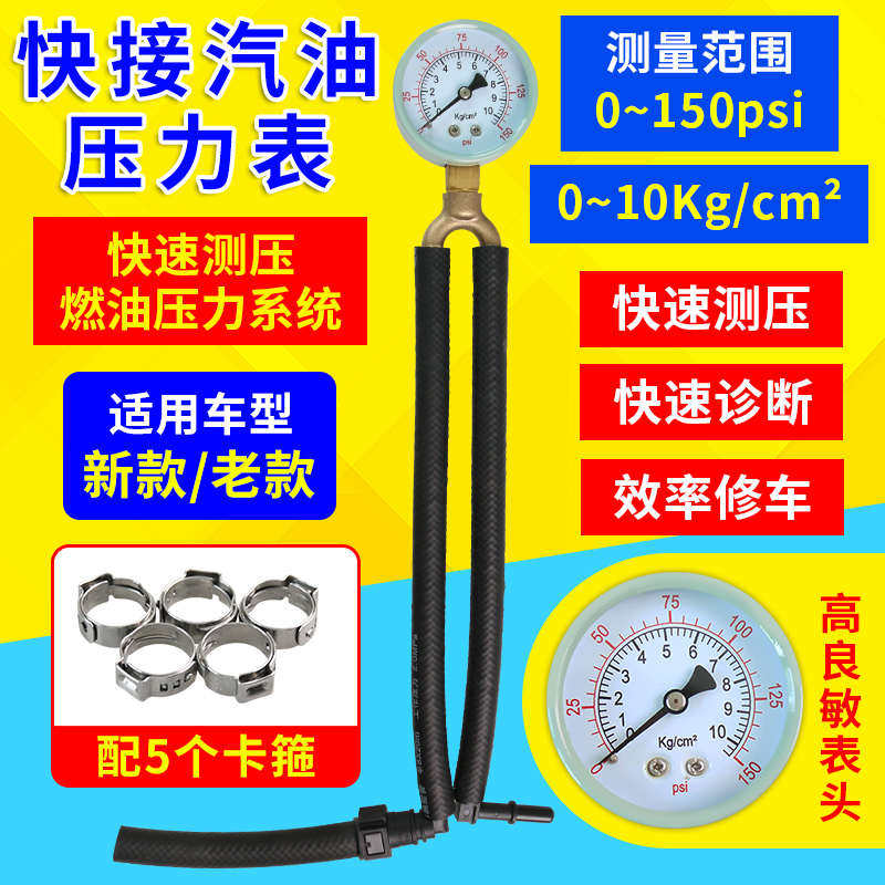 汽车汽油压力表油压表燃油压力表检测表测汽油压力工具快接油压表