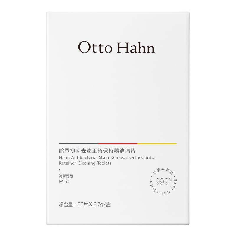 德国哈恩牙套保持器清洁泡腾片清洗隐形透明正畸矫正器德国商标