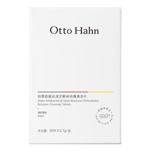 德国哈恩牙套保持器清洁泡腾片清洗隐形透明正畸矫正器德国商标