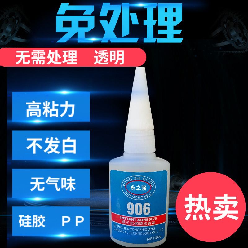生产永之强403速干胶水 粘硅胶塑料PP ABS PVC灯条强力瞬间胶