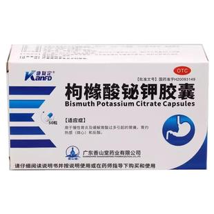 康复定 枸橼酸铋钾胶囊 0.3g*50粒/盒 慢性胃炎