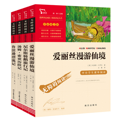 六年级上册必读快乐读书吧阅读书