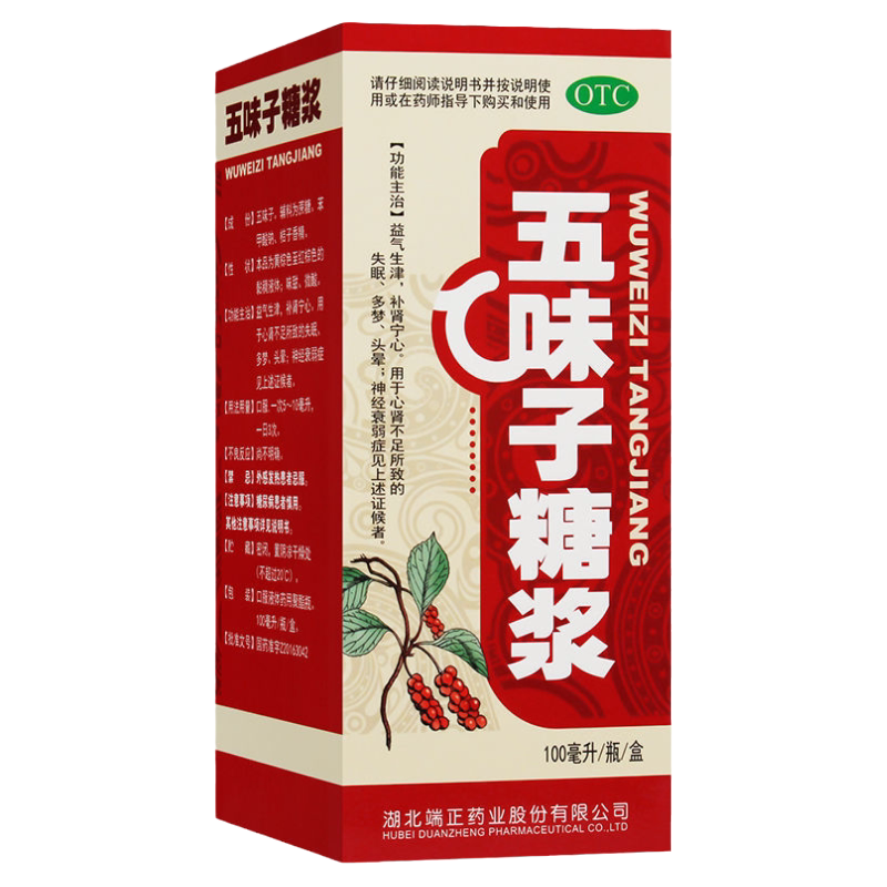 端药五味子糖浆100ml/瓶神经衰弱症失眠补肾宁心益气生津心肾不足