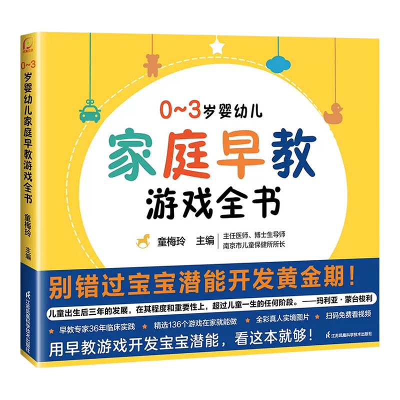 0~3岁婴幼儿家庭早教游戏全书 绘本0到3岁幼小衔接幼小衔接教材全套唐诗三百首幼儿早教会说话的早教有声书会说话的早教有声书