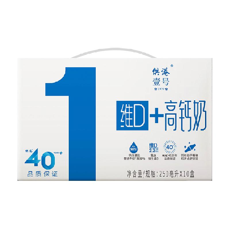 供港壹号维D高钙牛奶250ml*10盒营养好吸收常温奶